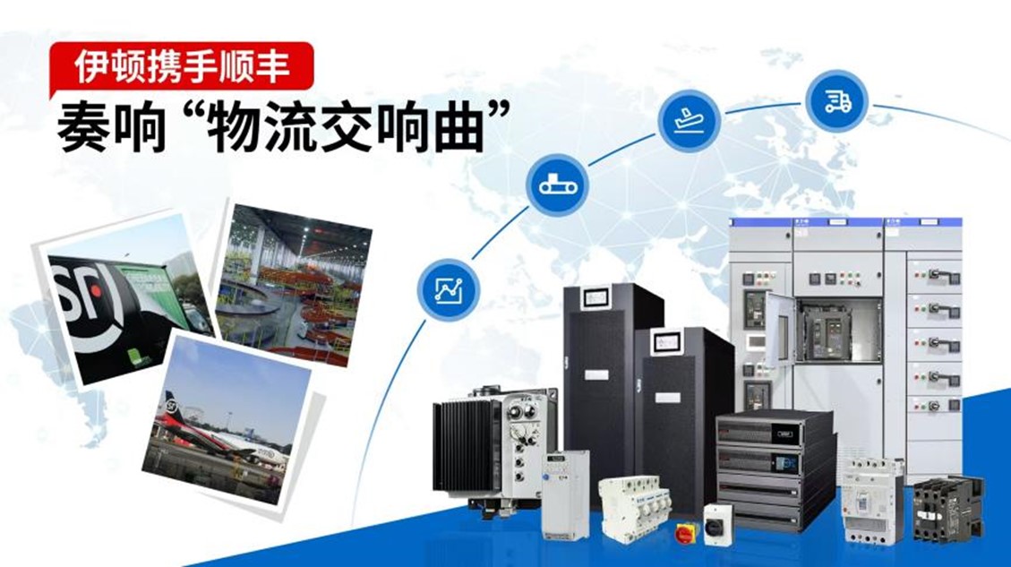 Eaton helps SF Express improve the efficiency of its services 